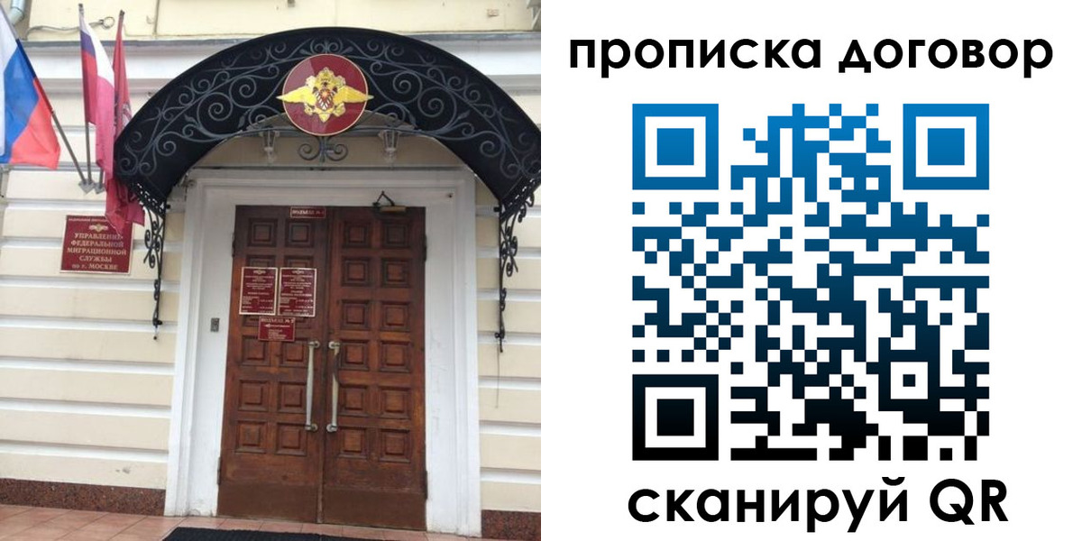 купить прописку в Богородске