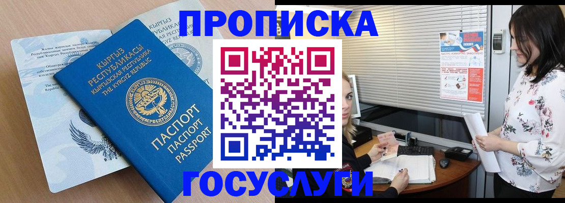 прописка законно в Богородске