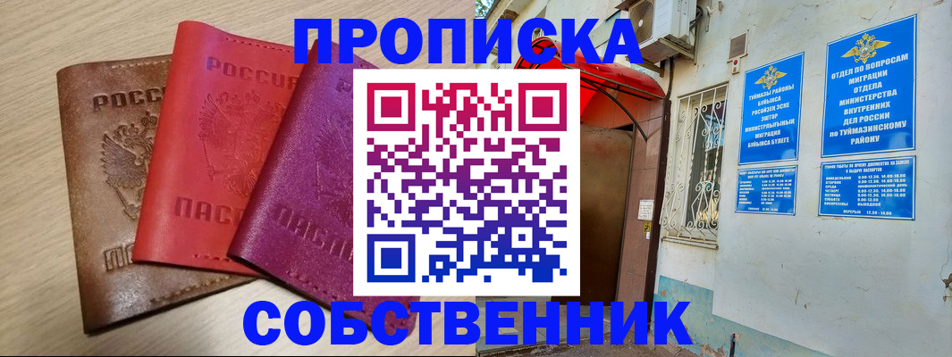 прописка штамп в Богородске