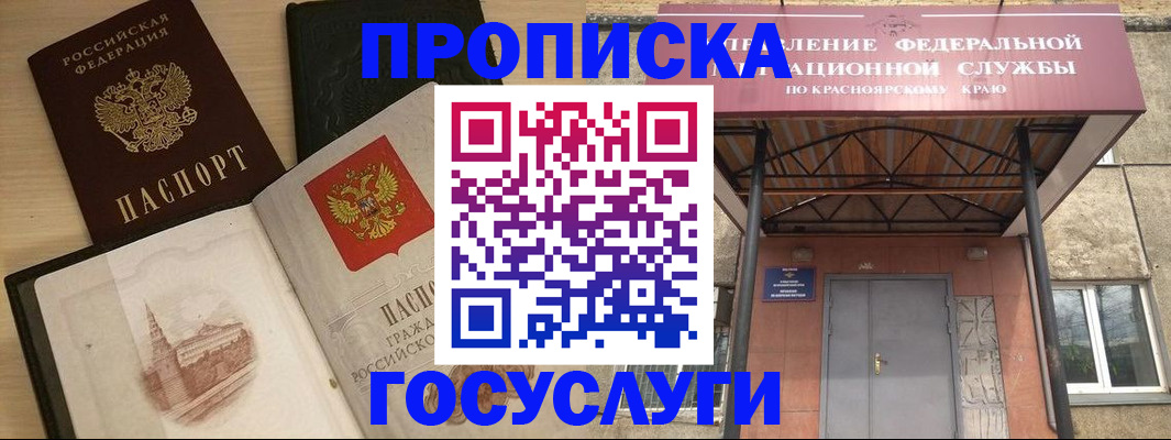 временная регистрация в Богородске